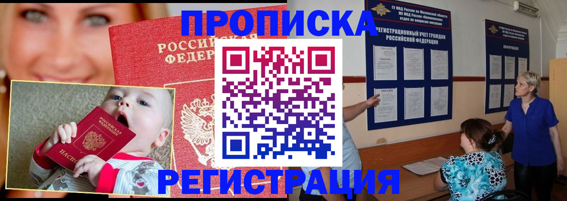 прописка регистрация в Тюмени