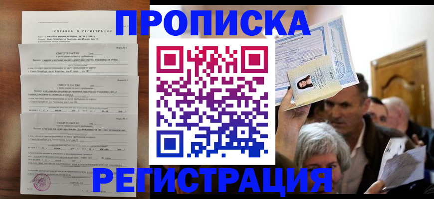 временная регистрация купить в Тюмени