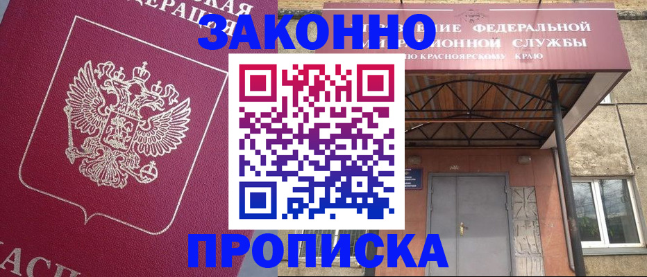 купить прописку в Тюмени